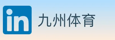 九州体育 logo